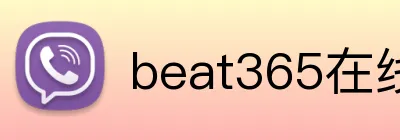 beat365在线登录平台 logo